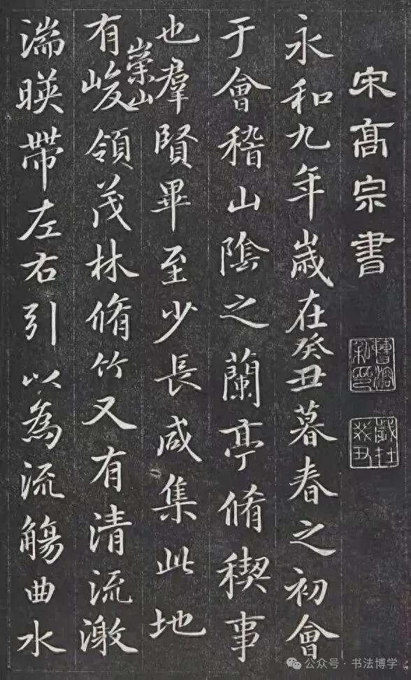 bti体育登录入口-南宋昏君赵构临《兰亭序》，其书法之美，估计王羲之见了也得惊讶一下吧！